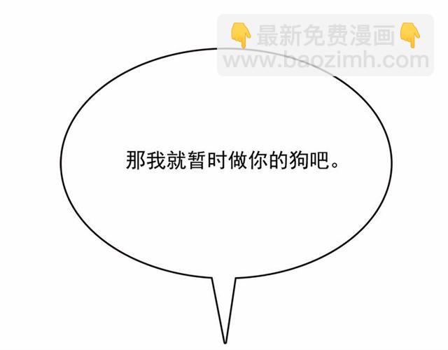 第15话 暂时做你的狗171