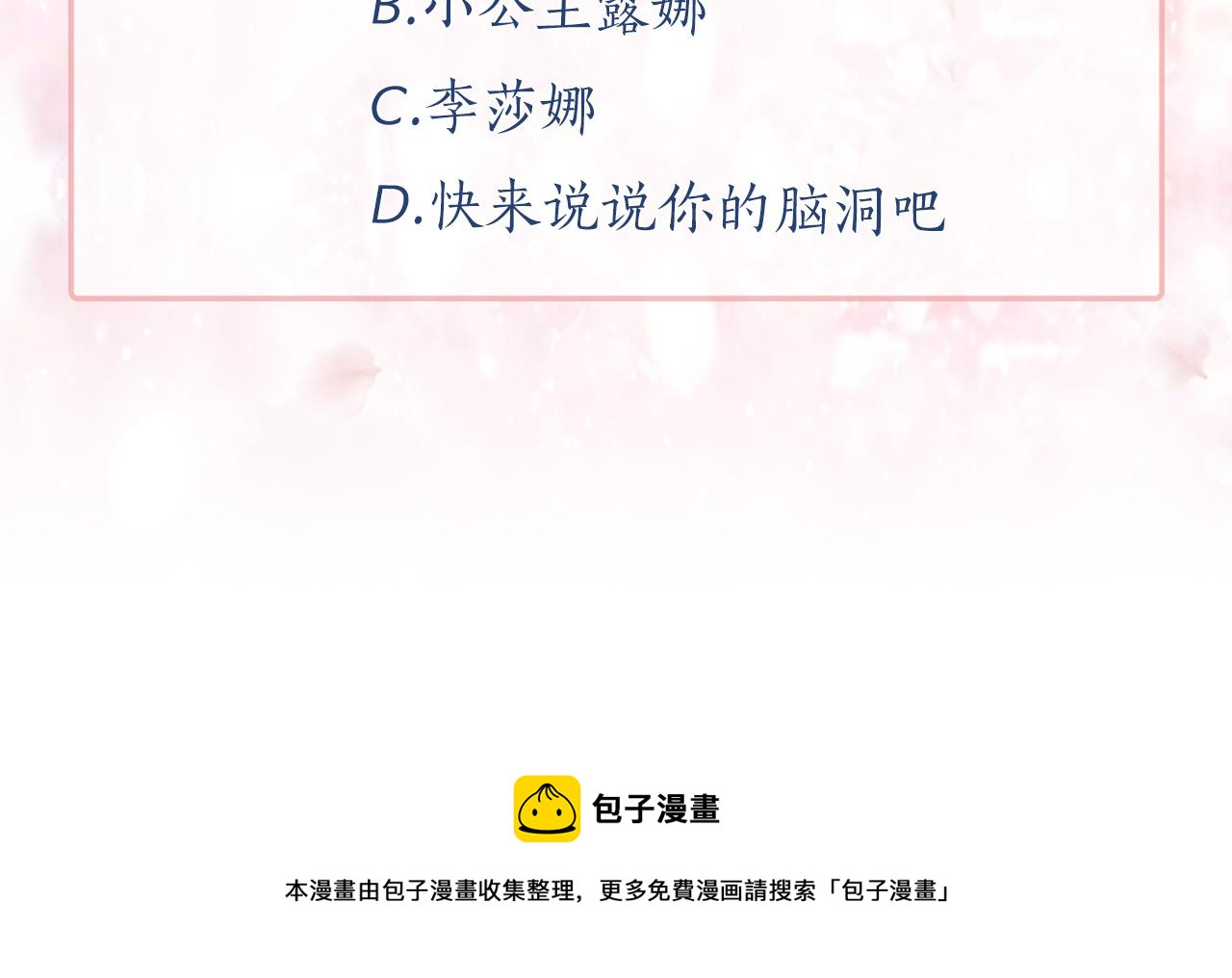 第52话 他有什么好？153