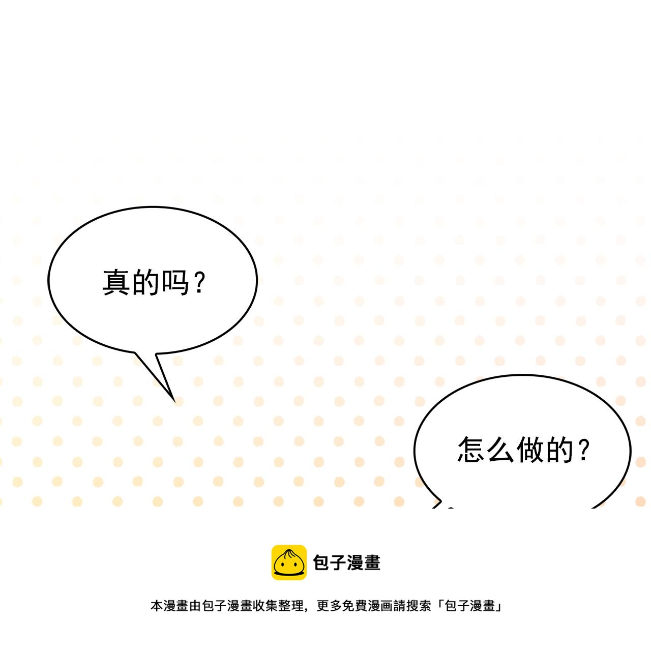 第99话 我可以爱上他吧20