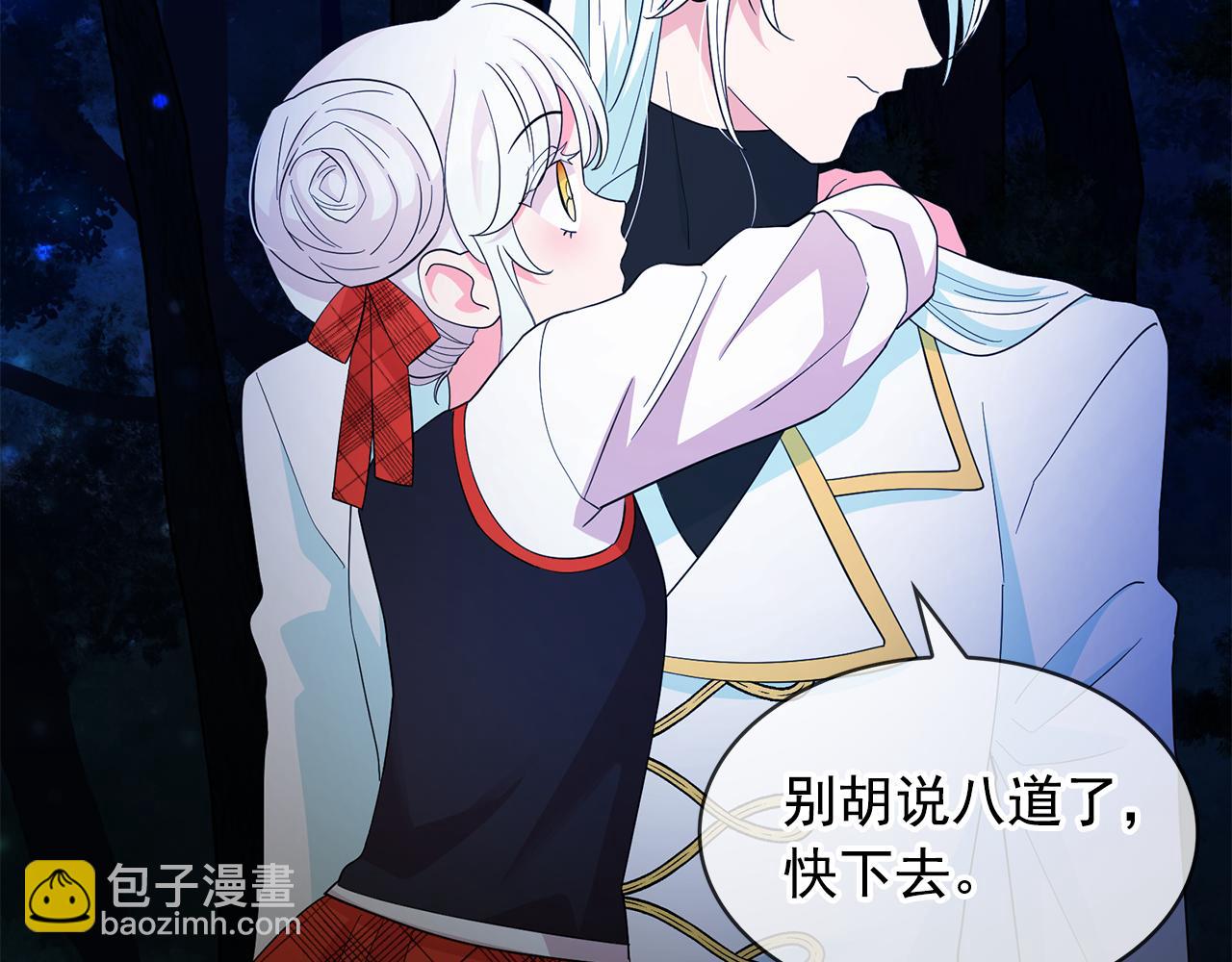 第99话 我可以爱上他吧7
