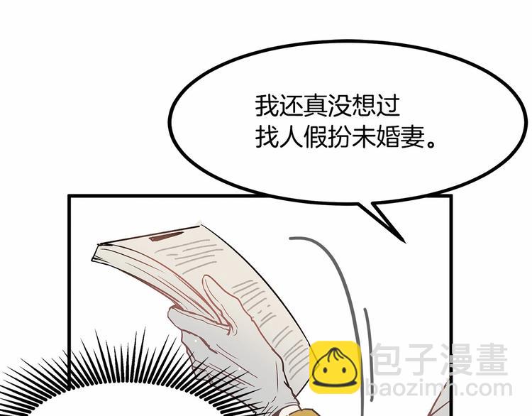 第3话 未婚妻计划！56