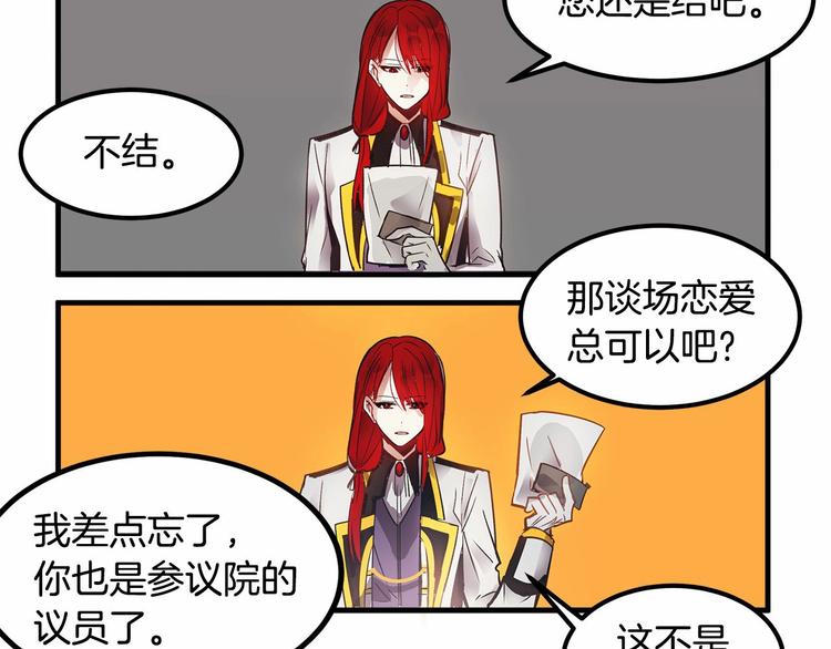 第3话 未婚妻计划！88