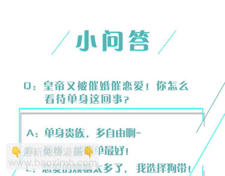 第3话 未婚妻计划！91