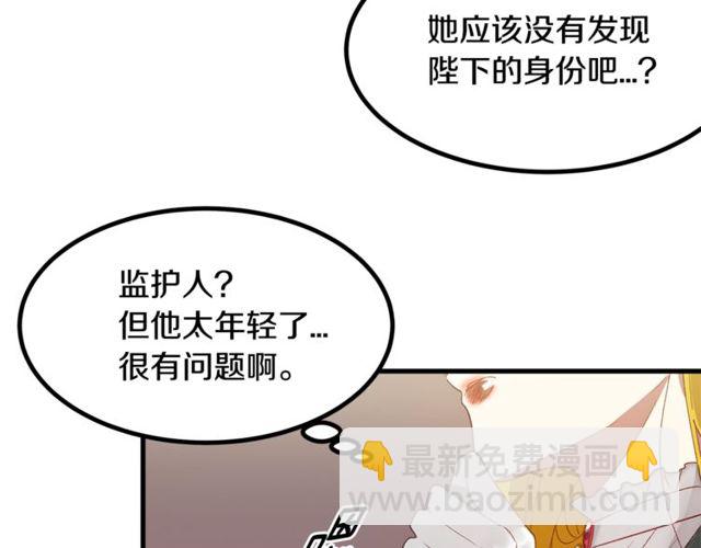 第18话 陛下是男朋友？31