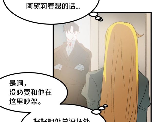 第18话 陛下是男朋友？82