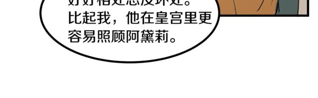 第18话 陛下是男朋友？83