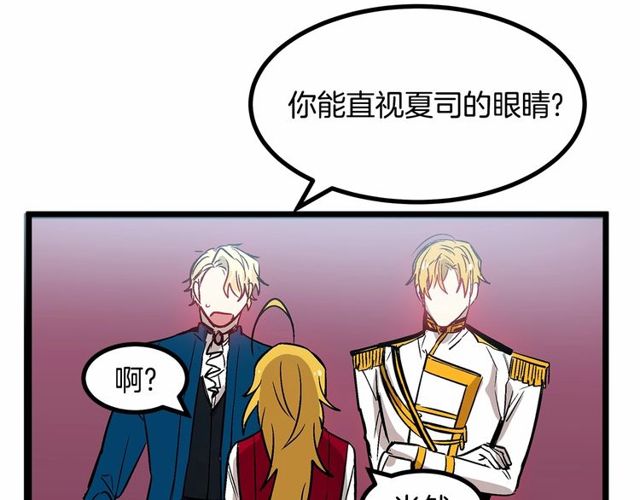 第28话 直视帅哥的眼睛60