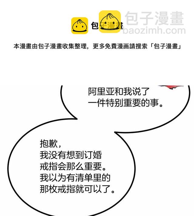 第33话 豪掷千金为订婚108