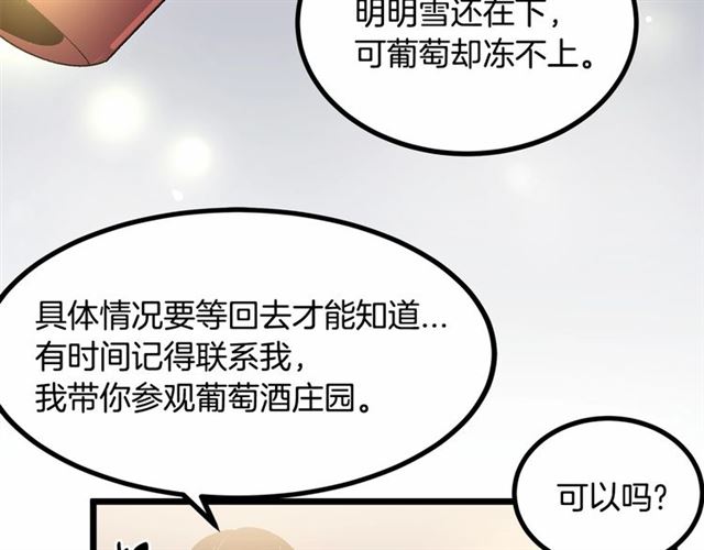 第36话 要是不是皇帝未婚妻…116