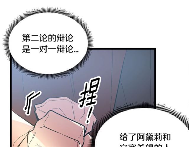 第45话 辩论会开始了！48
