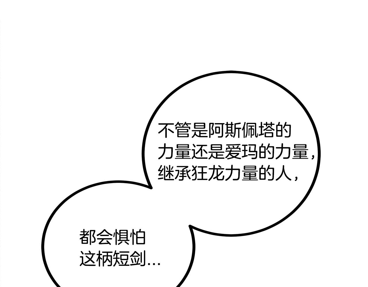 第80话 来自陛下的关心❤️108