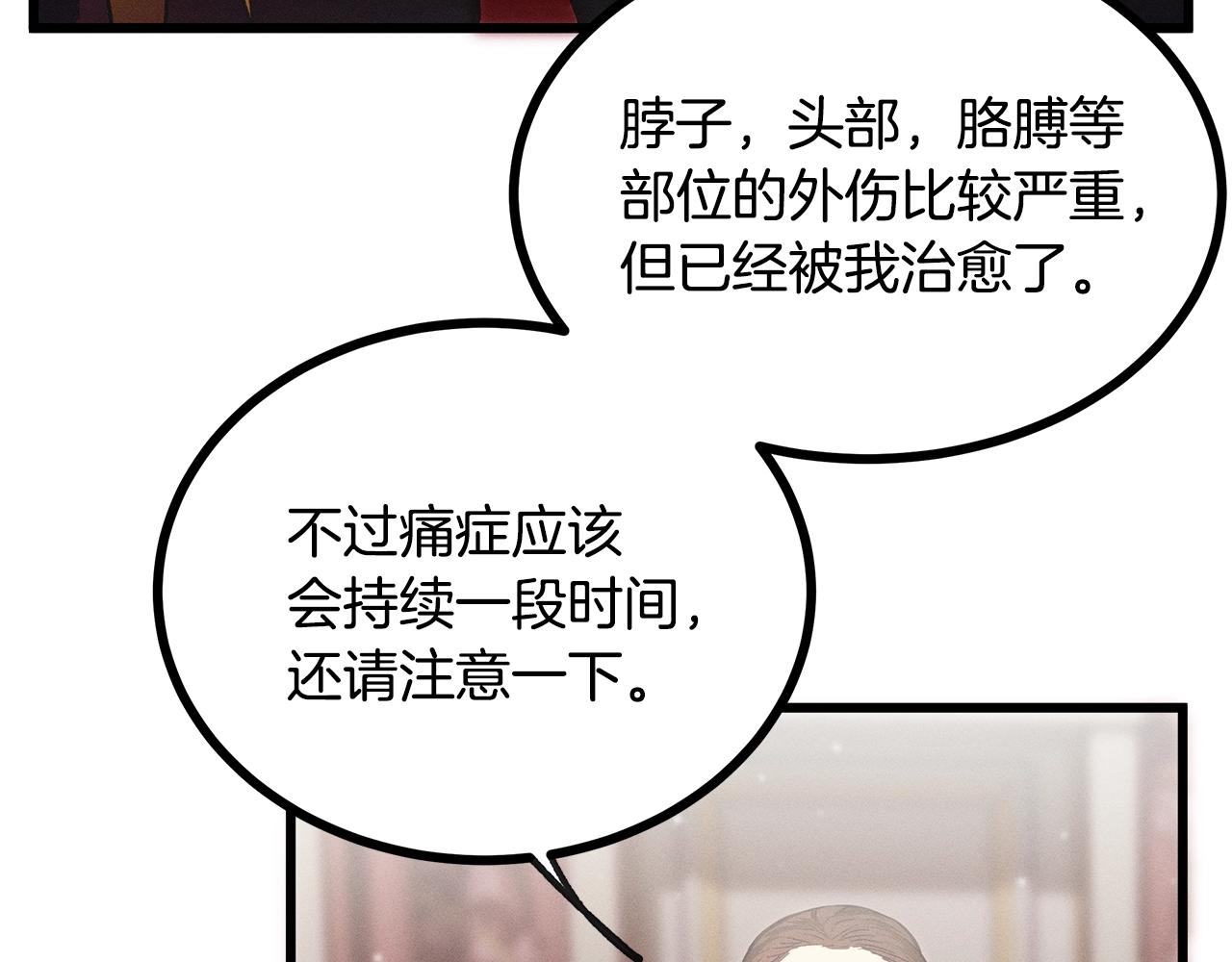 第80话 来自陛下的关心❤️11