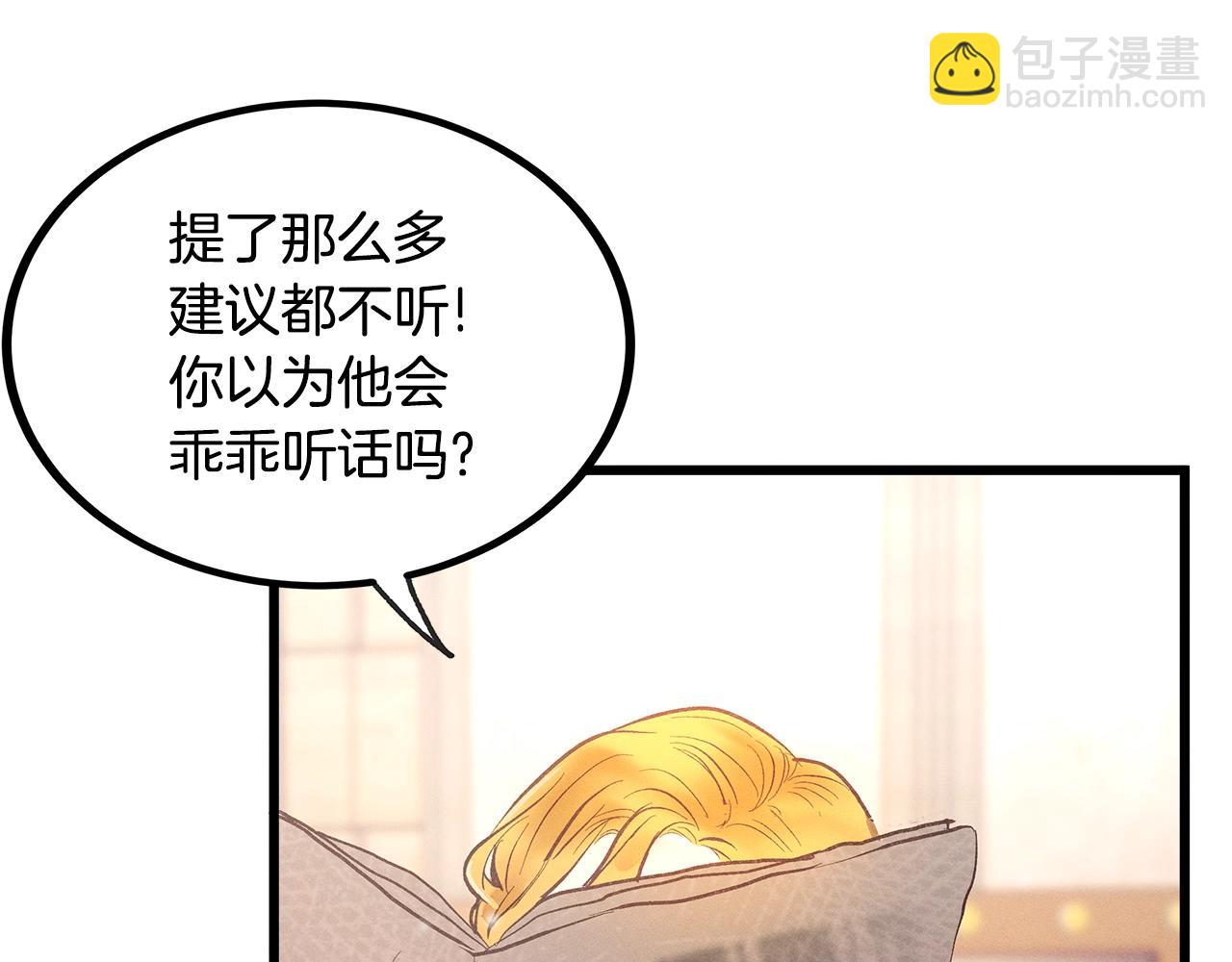 第80话 来自陛下的关心❤️77