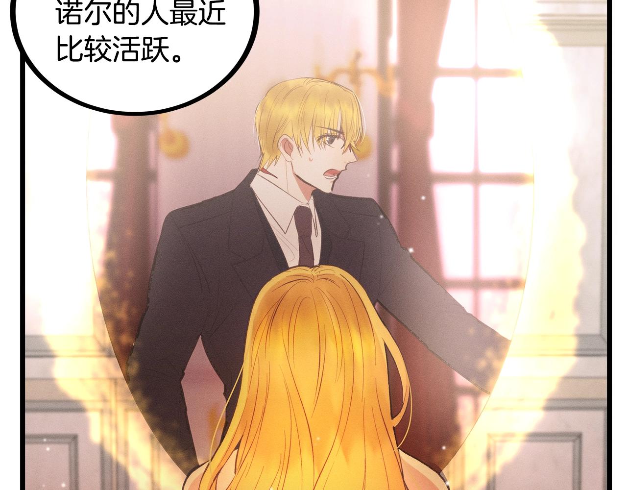 第80话 来自陛下的关心❤️89