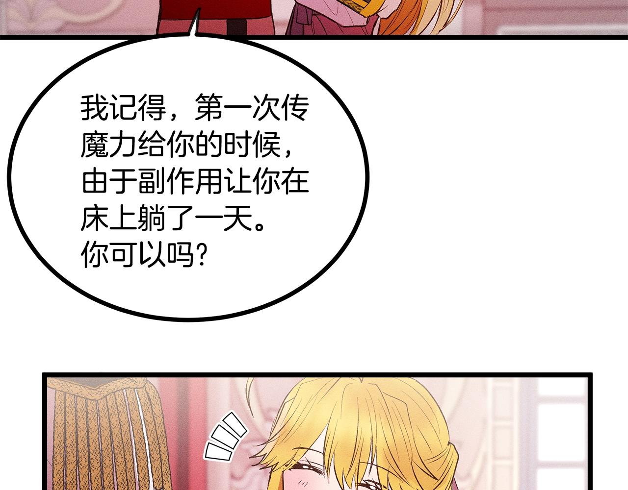 第82话 传魔力给你99