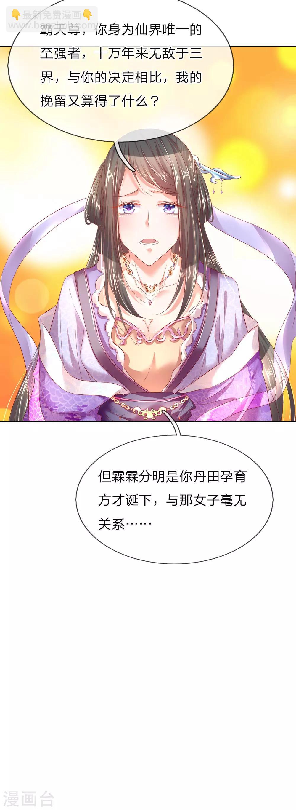 第1话 仙尊奶爸，降临地球13