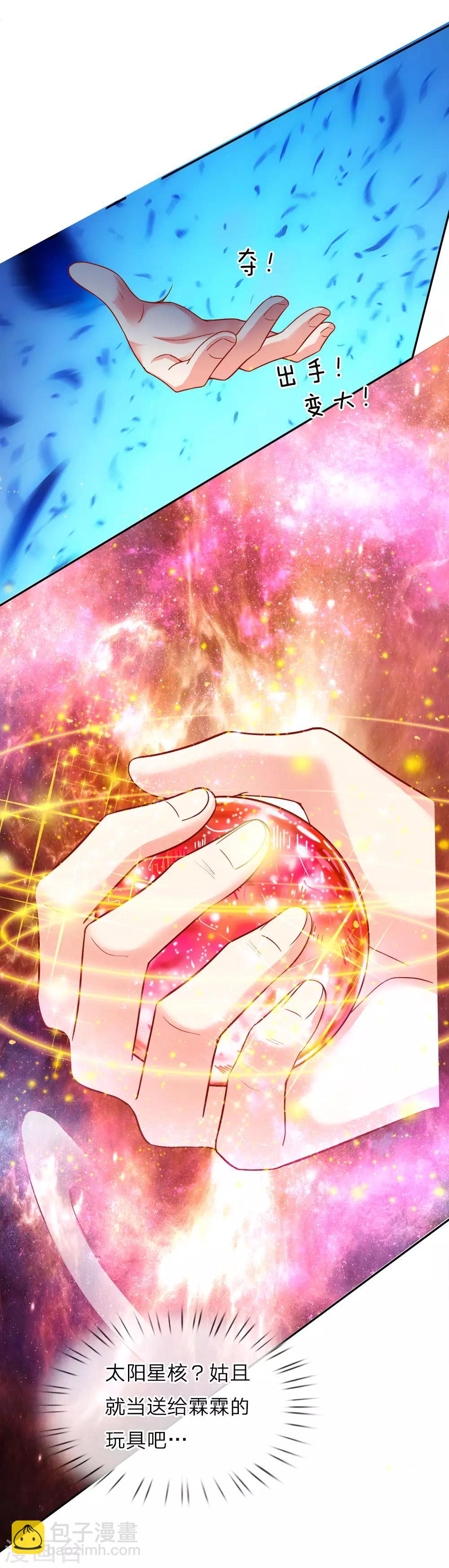 第1话 仙尊奶爸，降临地球24