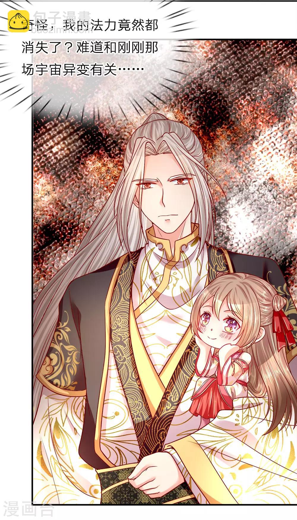 第1话 仙尊奶爸，降临地球49
