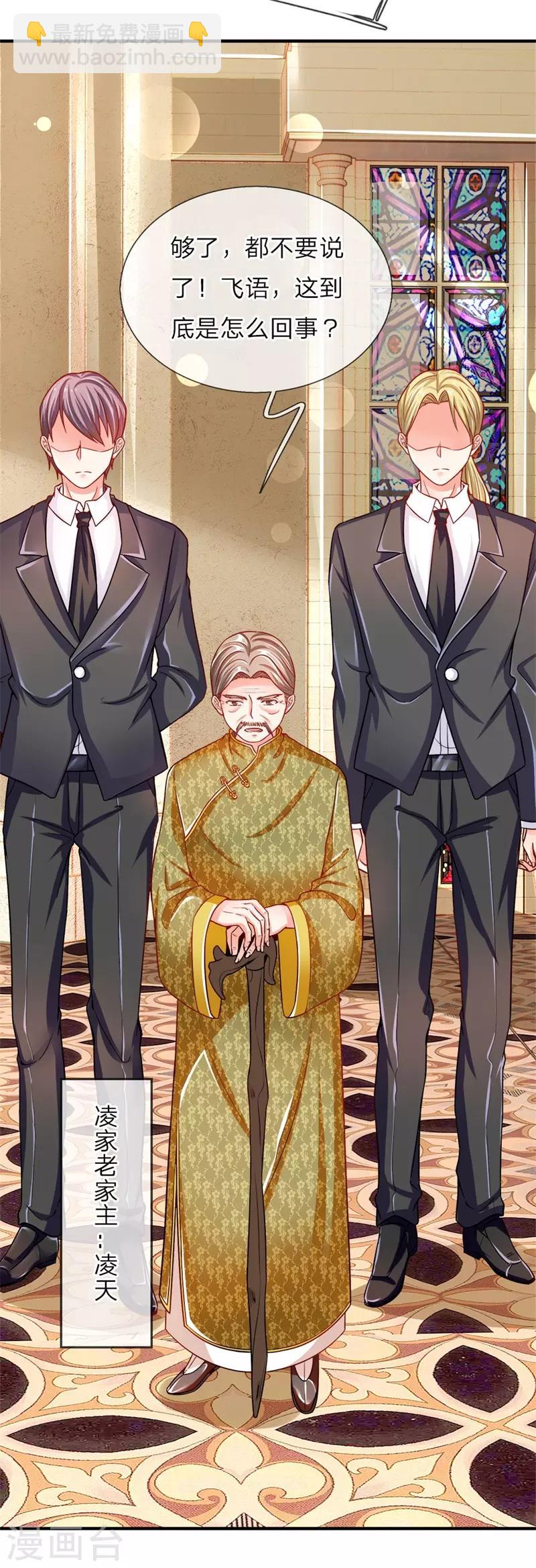 第4话 翻脸无情，凌家震怒11