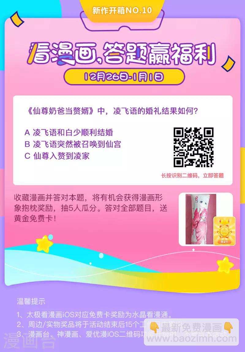 第13话 阳寿已至，续你寿命10