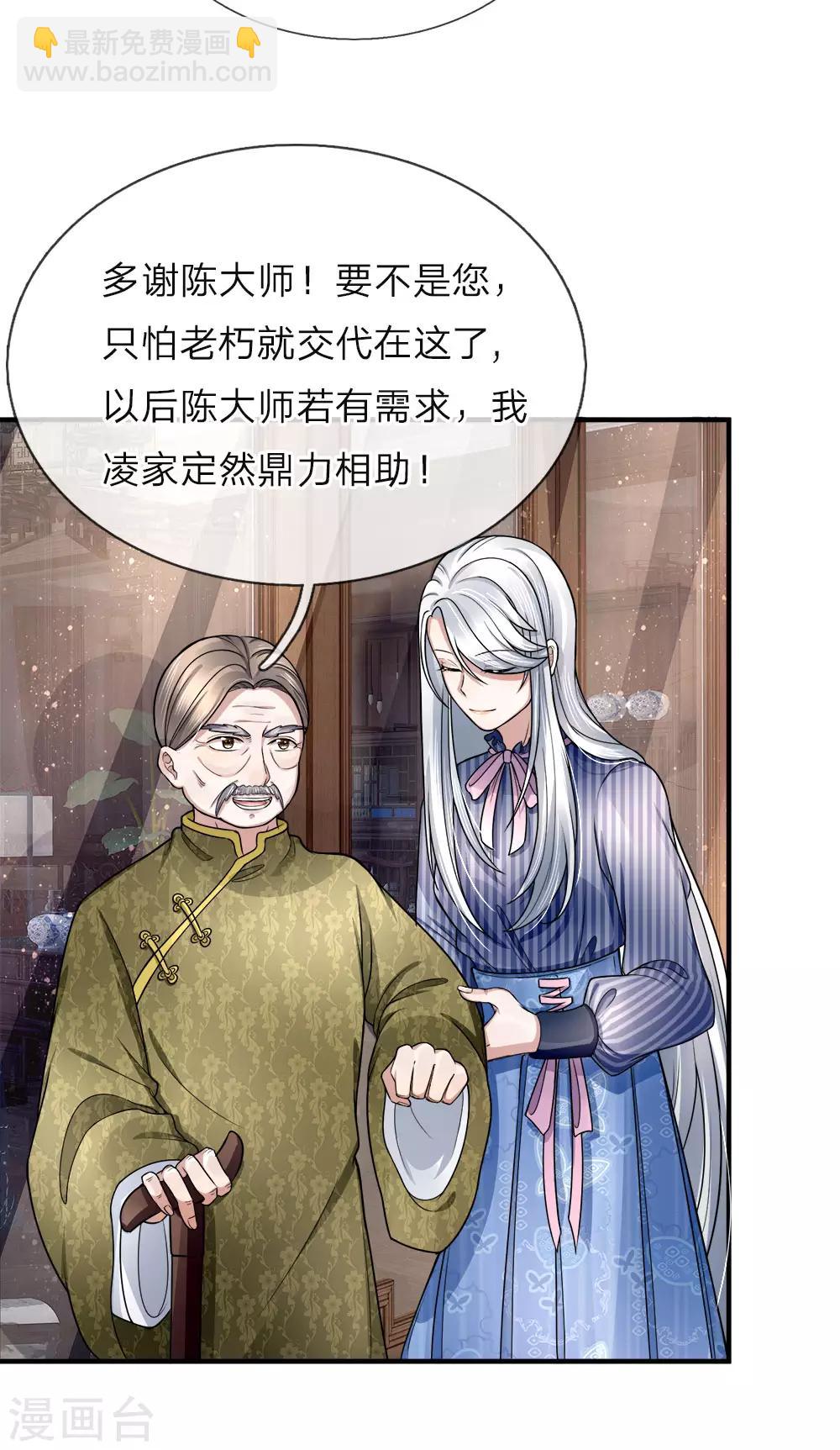 第14话 陈楚大师，唯利是图10