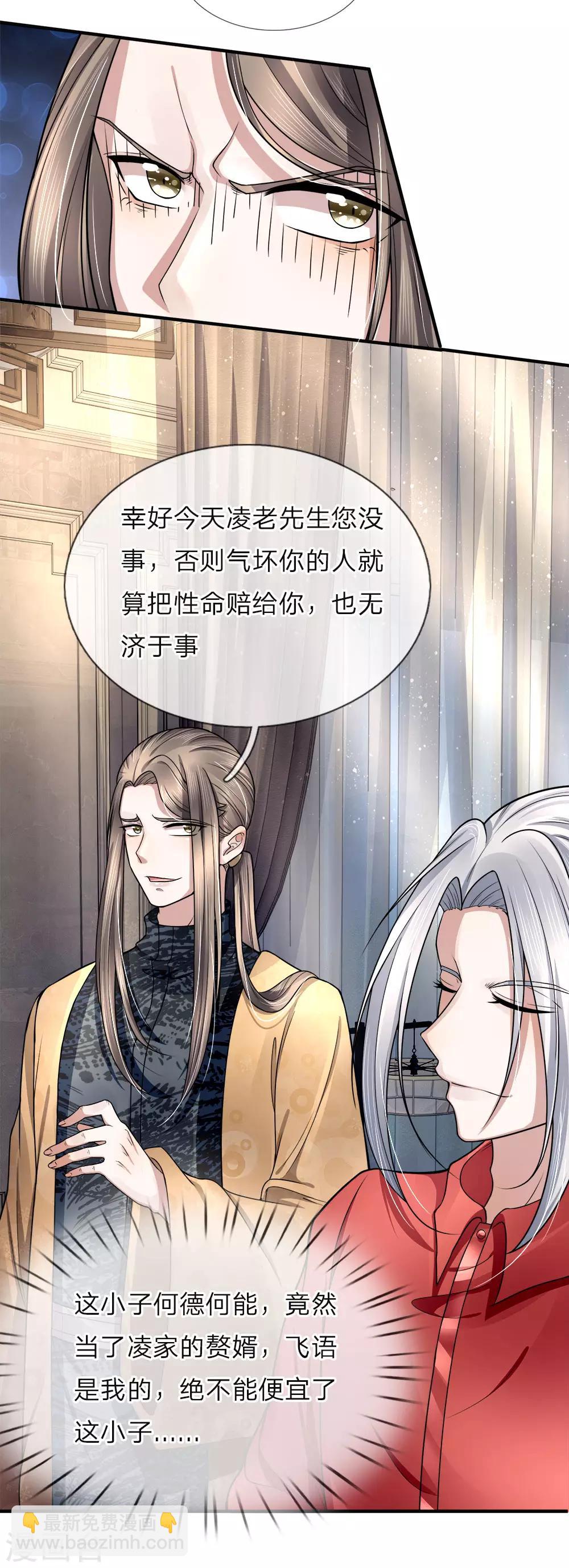 第14话 陈楚大师，唯利是图12