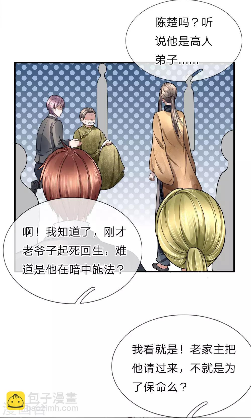 第14话 陈楚大师，唯利是图6