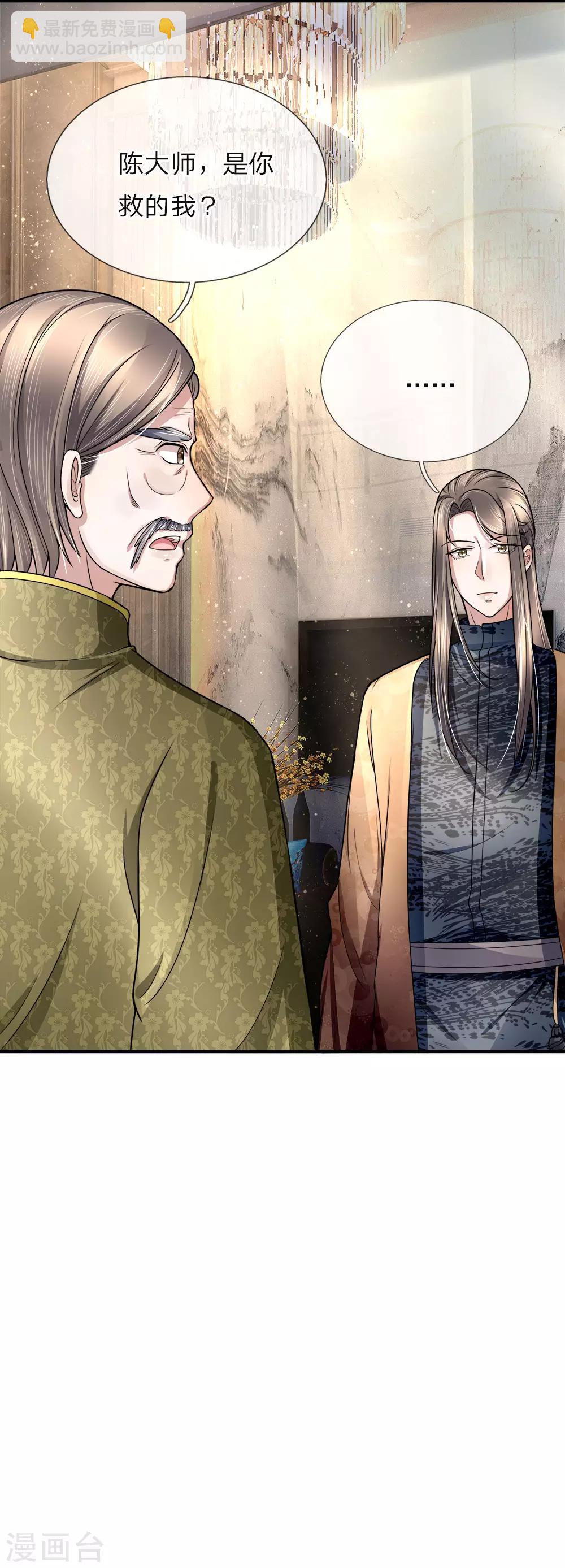 第14话 陈楚大师，唯利是图7