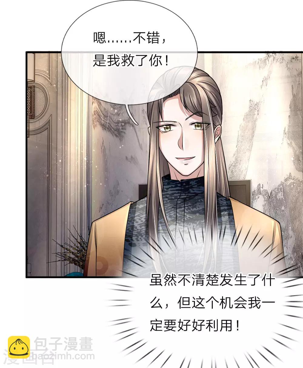 第14话 陈楚大师，唯利是图8