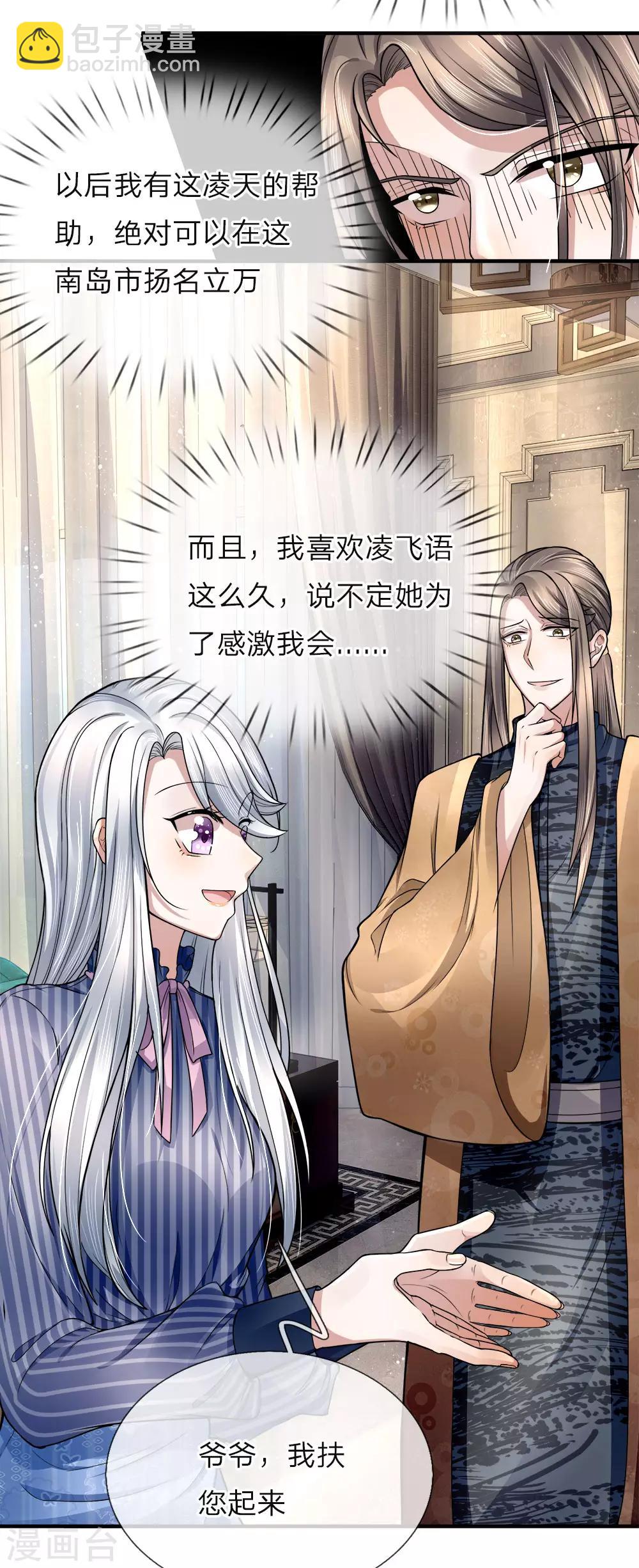 第14话 陈楚大师，唯利是图9