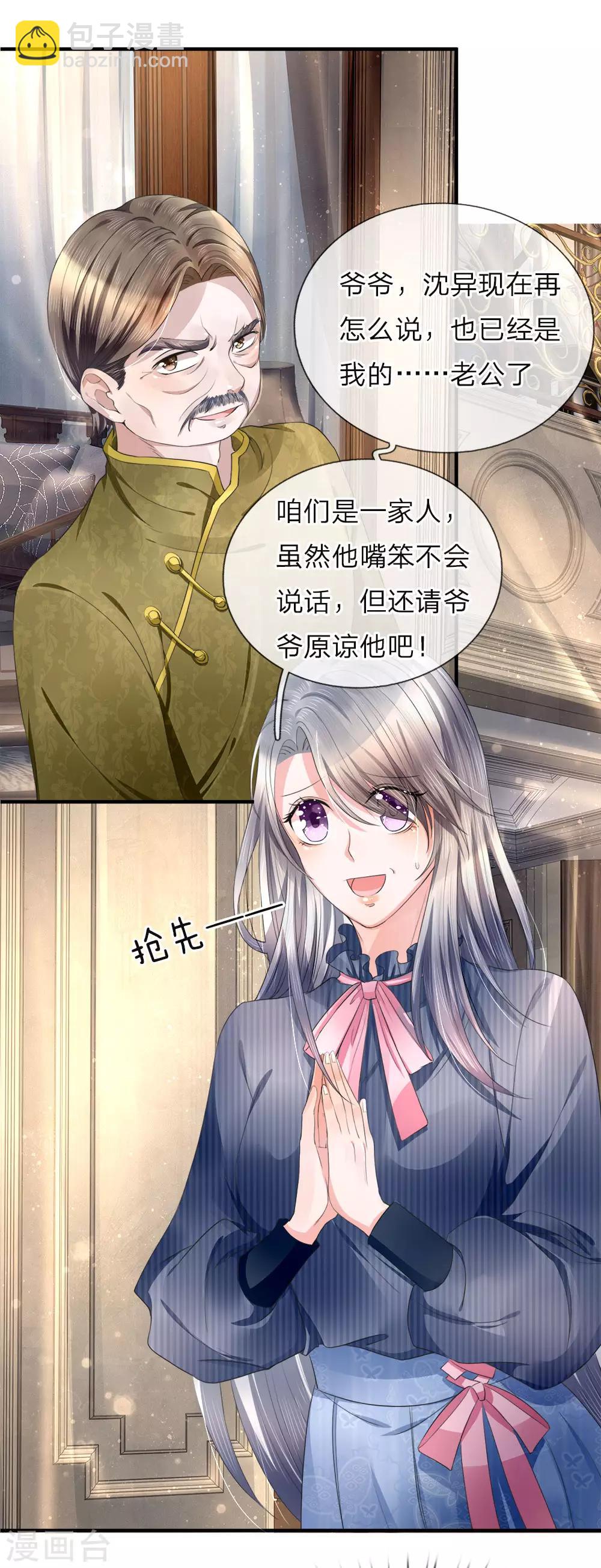 第15话 仙尊一眼，惊魂胆颤6