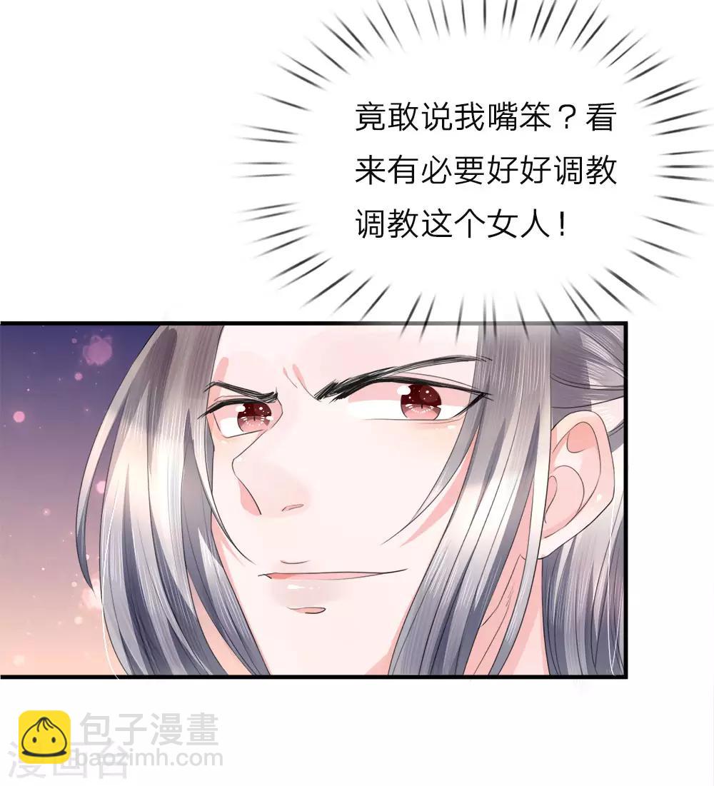 第15话 仙尊一眼，惊魂胆颤7