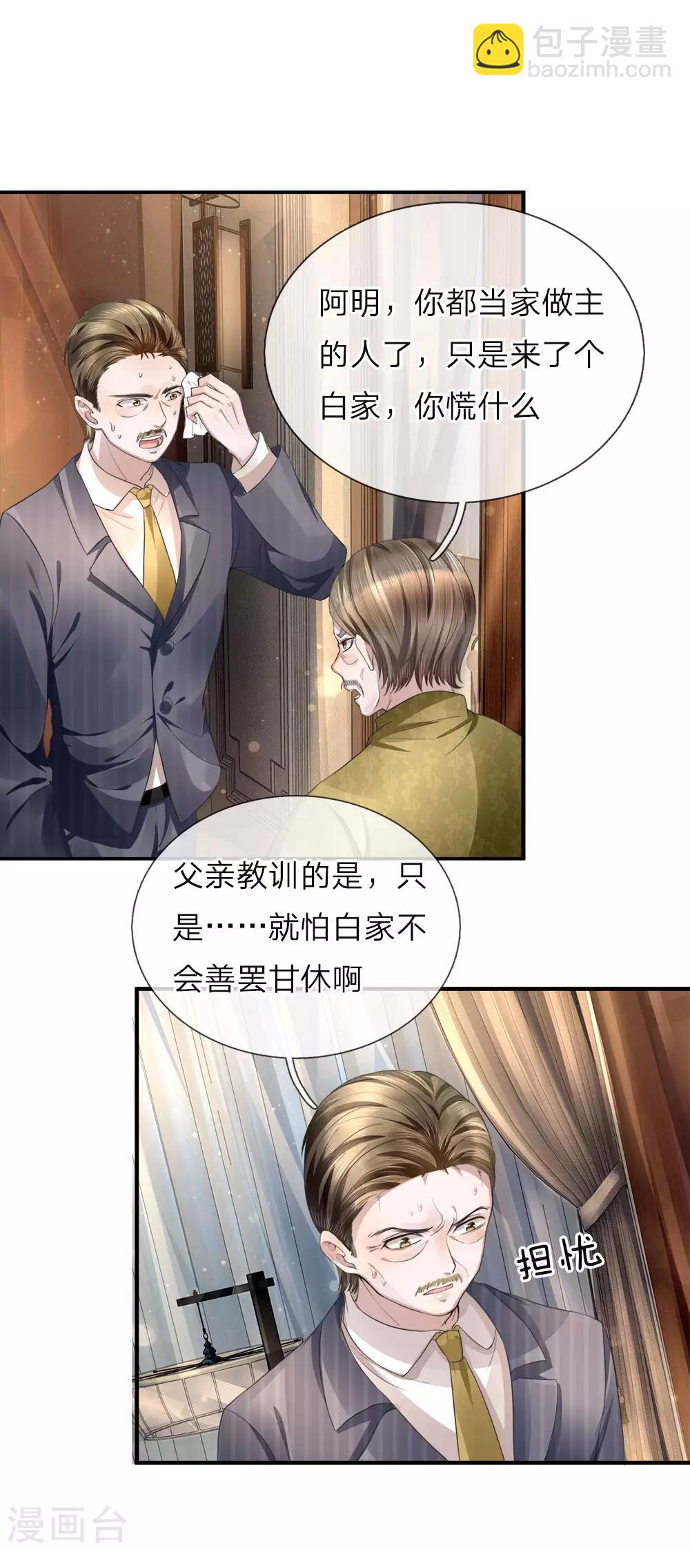 第15话 仙尊一眼，惊魂胆颤9