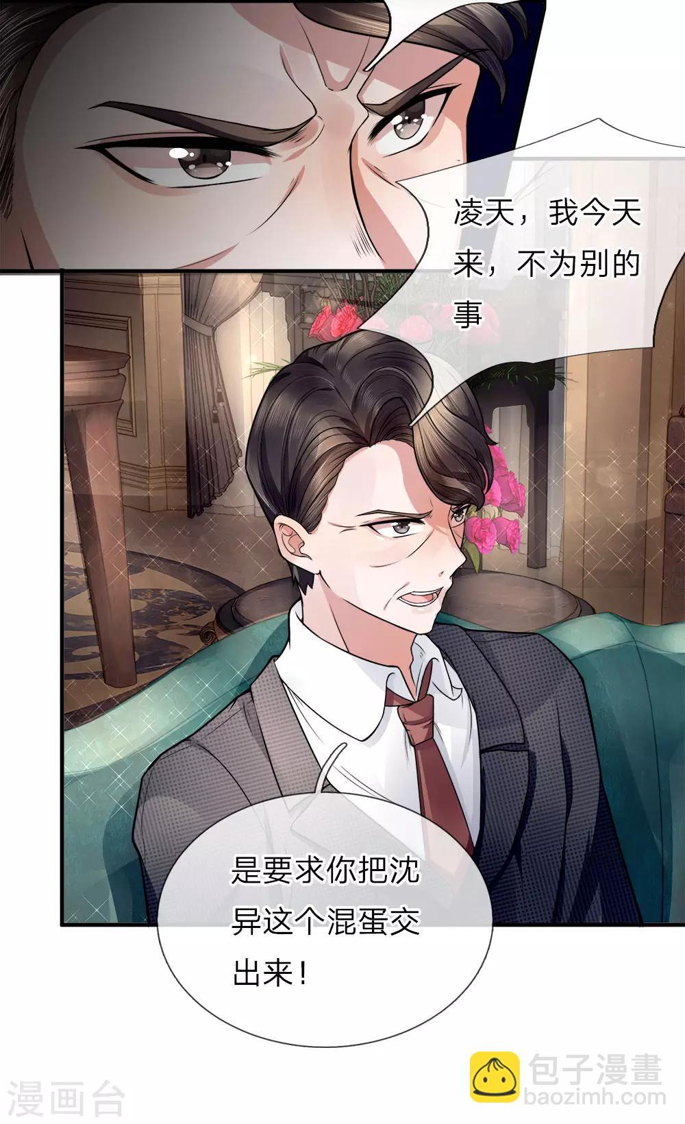 第16话 白家震怒，交出沈异10