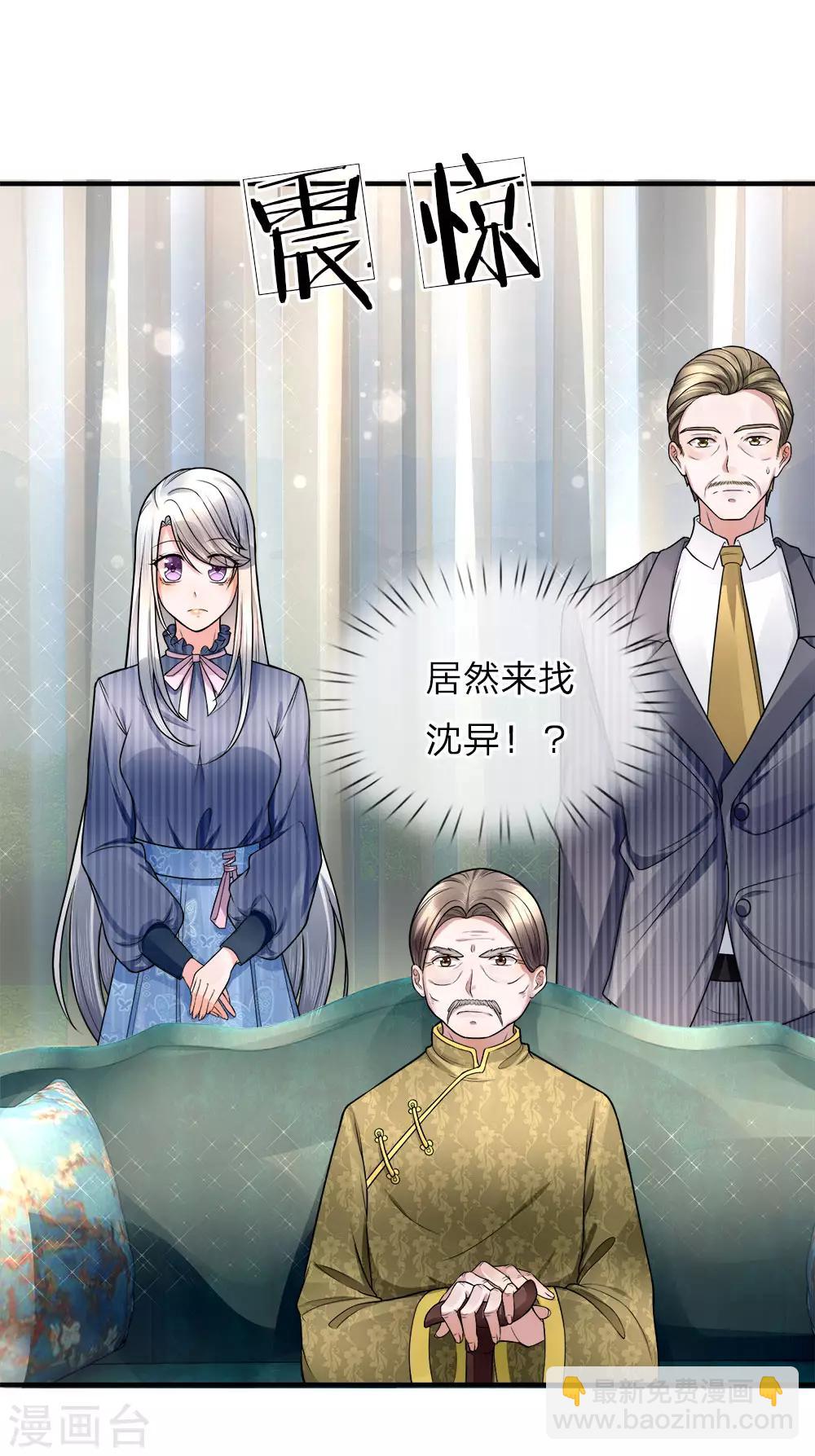 第16话 白家震怒，交出沈异11