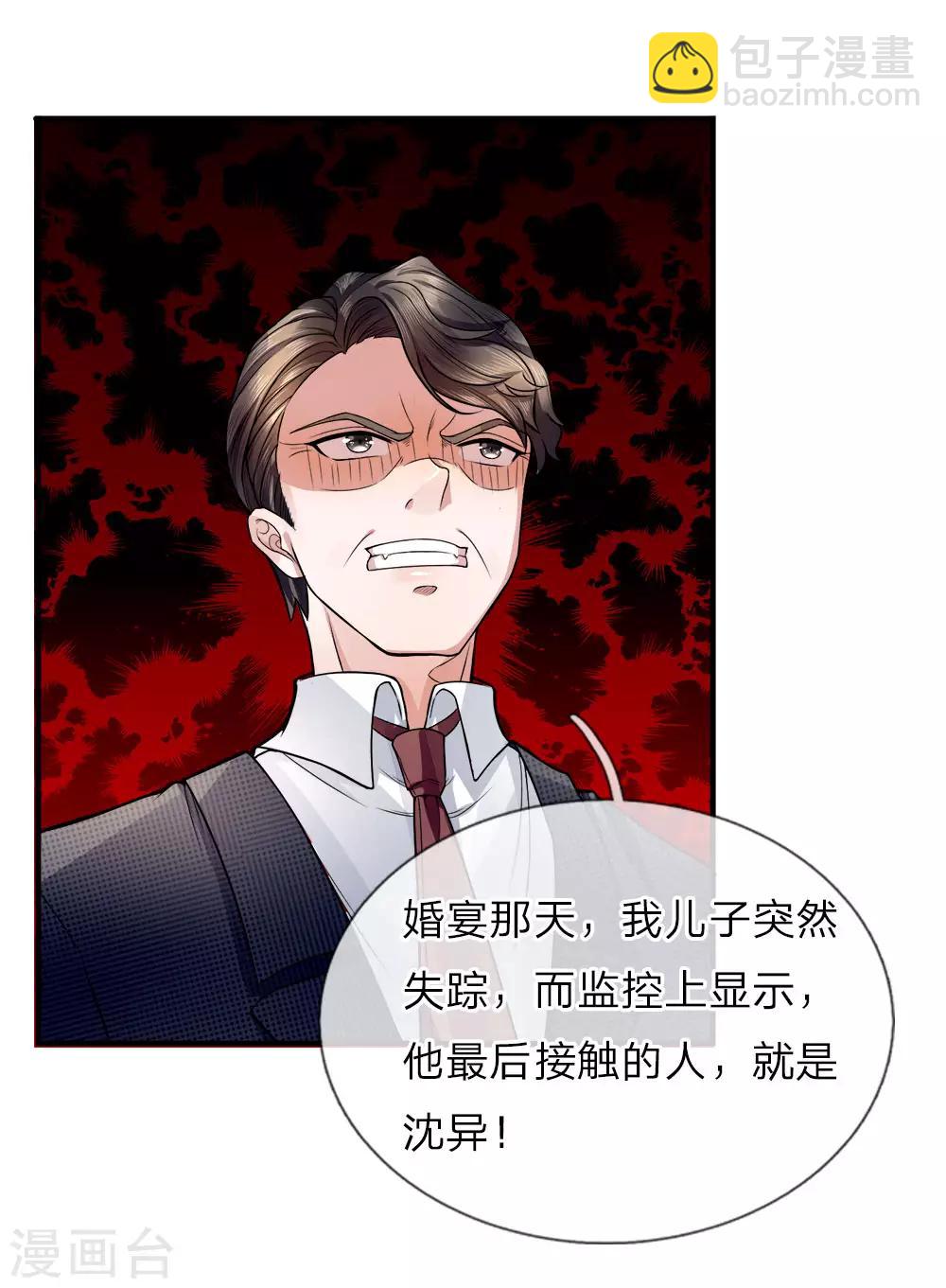 第16话 白家震怒，交出沈异13