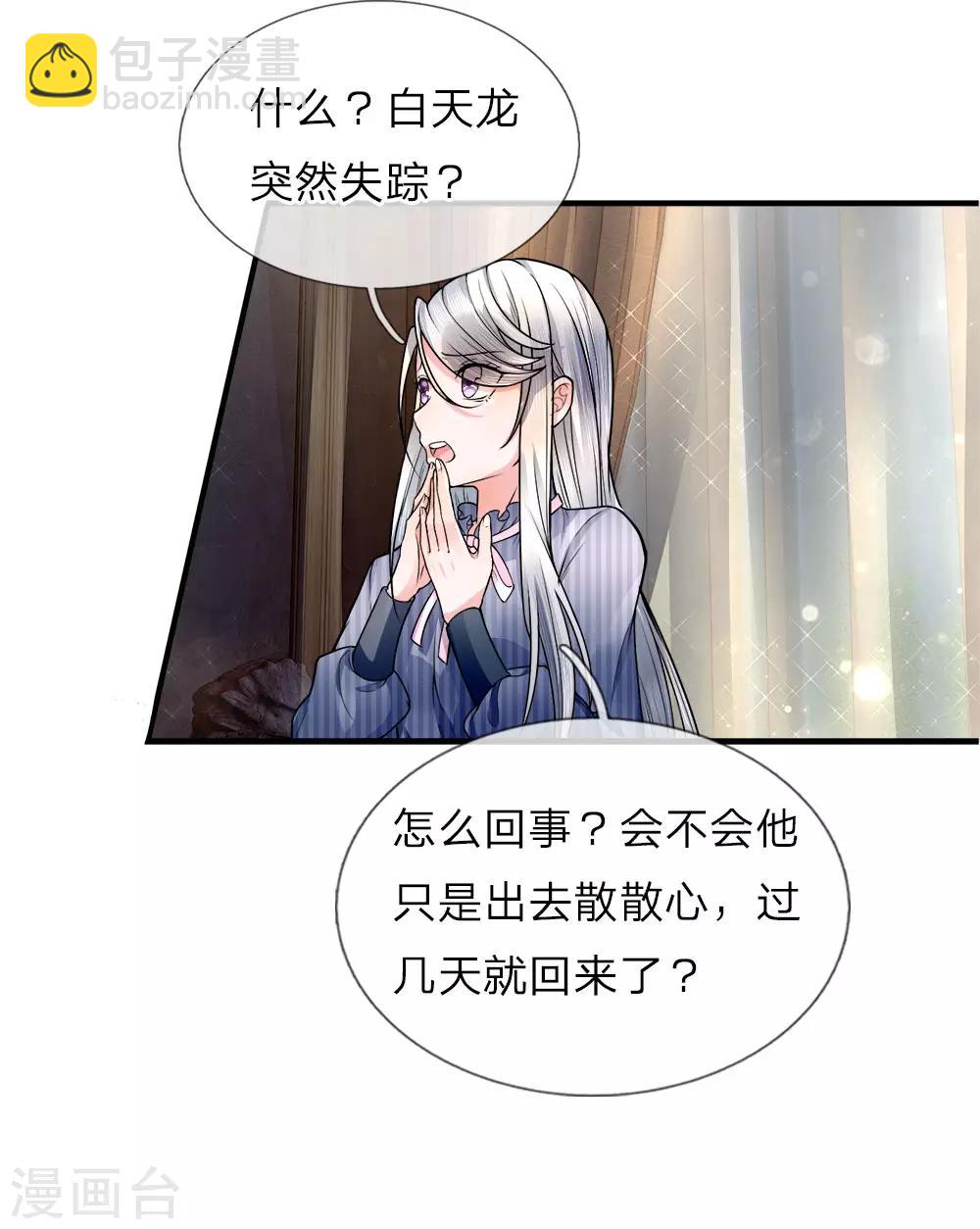 第16话 白家震怒，交出沈异14