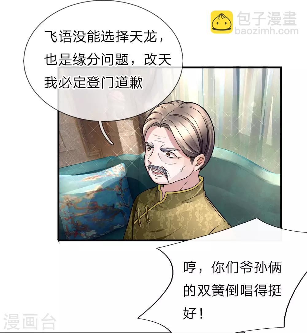 第16话 白家震怒，交出沈异9