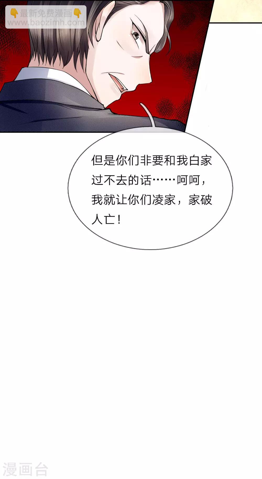 第17话 白家宣战，不死不休11
