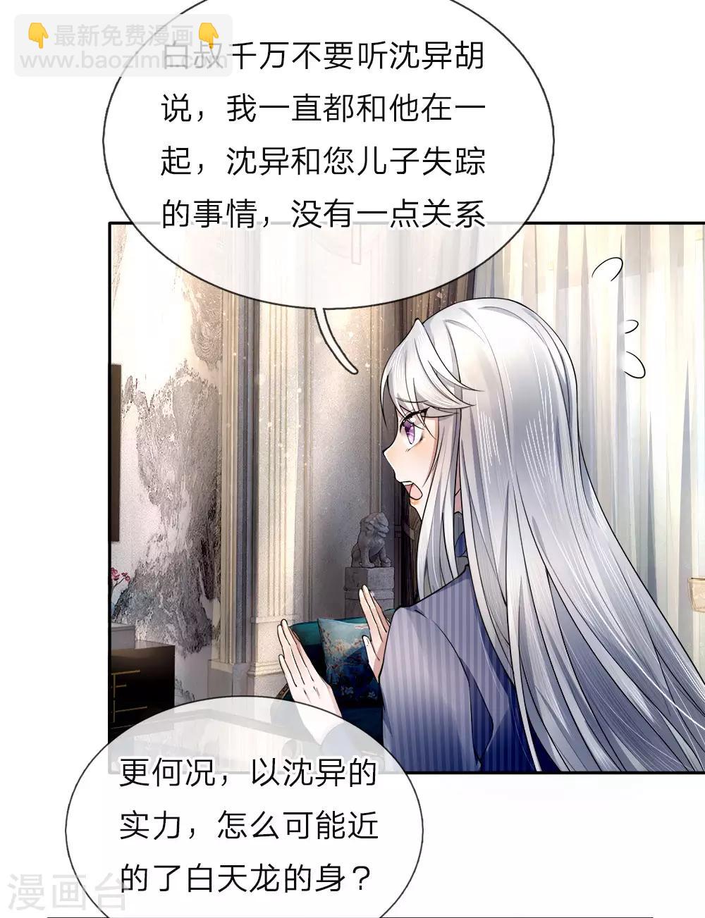 第17话 白家宣战，不死不休6