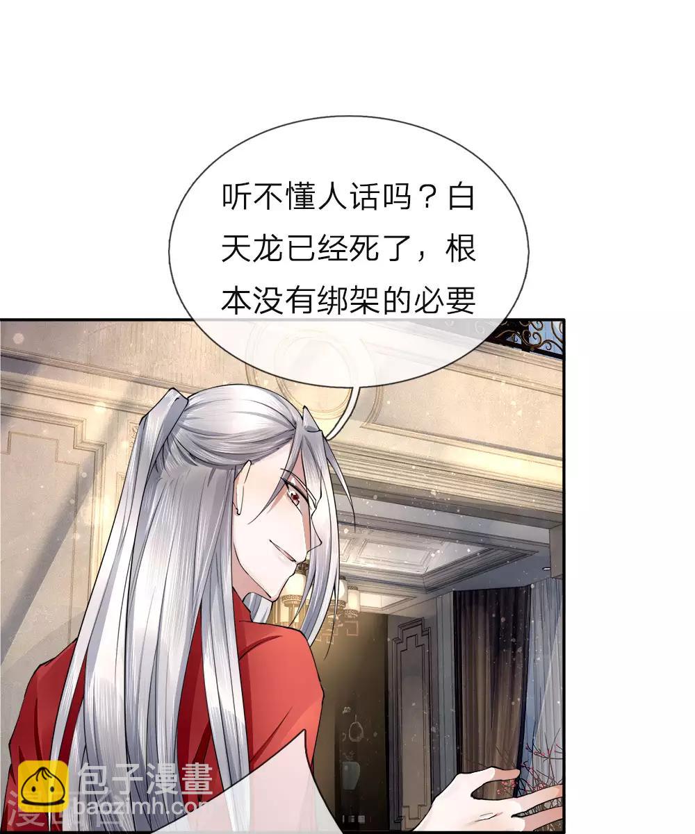 第17话 白家宣战，不死不休8