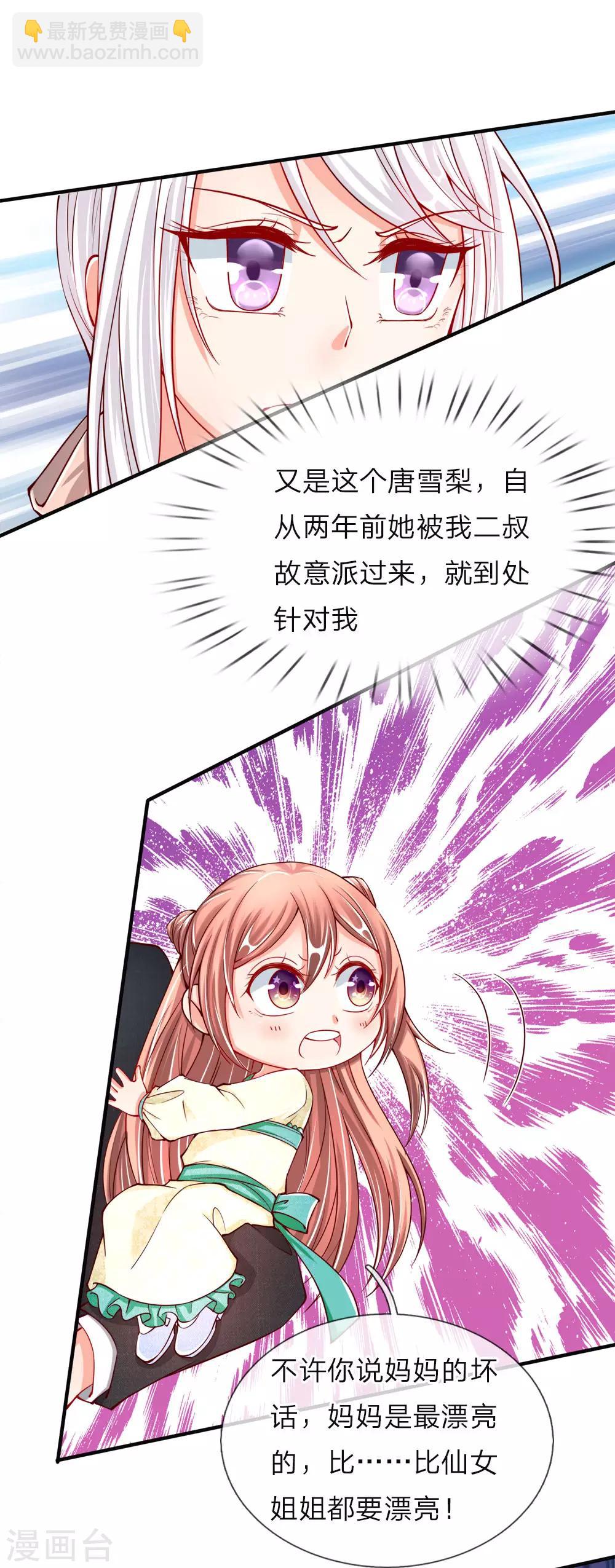第27话 不许你说，妈妈坏话2