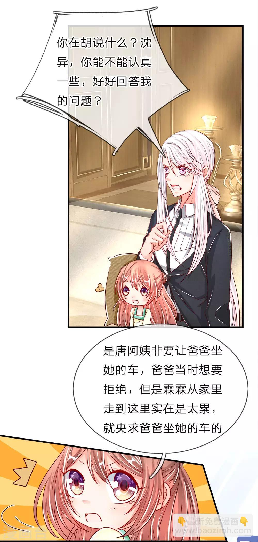 第28话 离她远点，你吃醋了？4