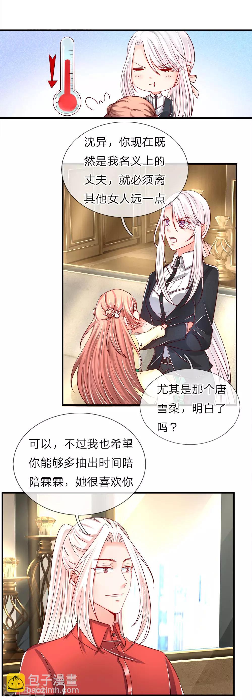 第28话 离她远点，你吃醋了？6