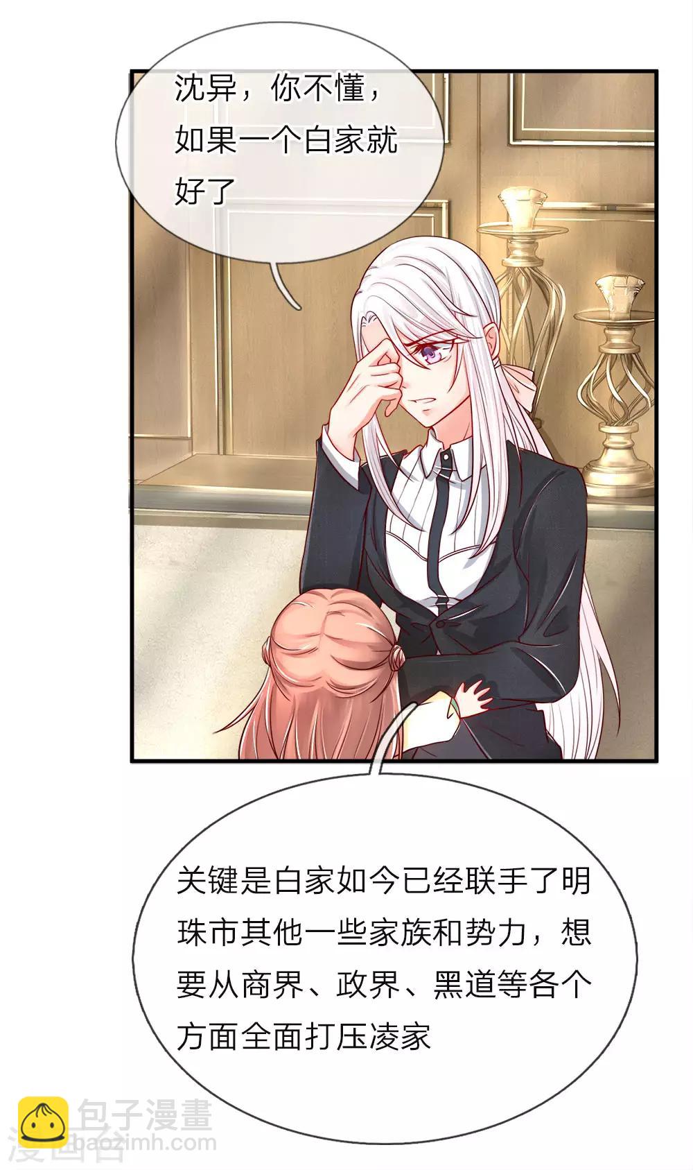 第28话 离她远点，你吃醋了？9