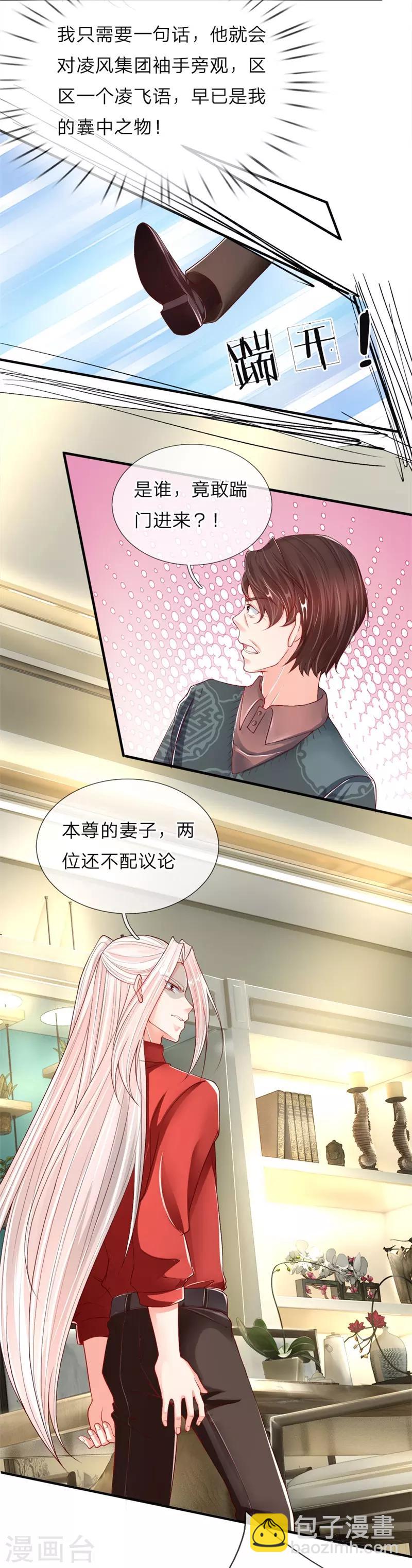 第33话 独闯白家，谁敢阻我13
