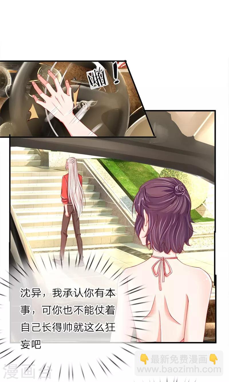 第33话 独闯白家，谁敢阻我3