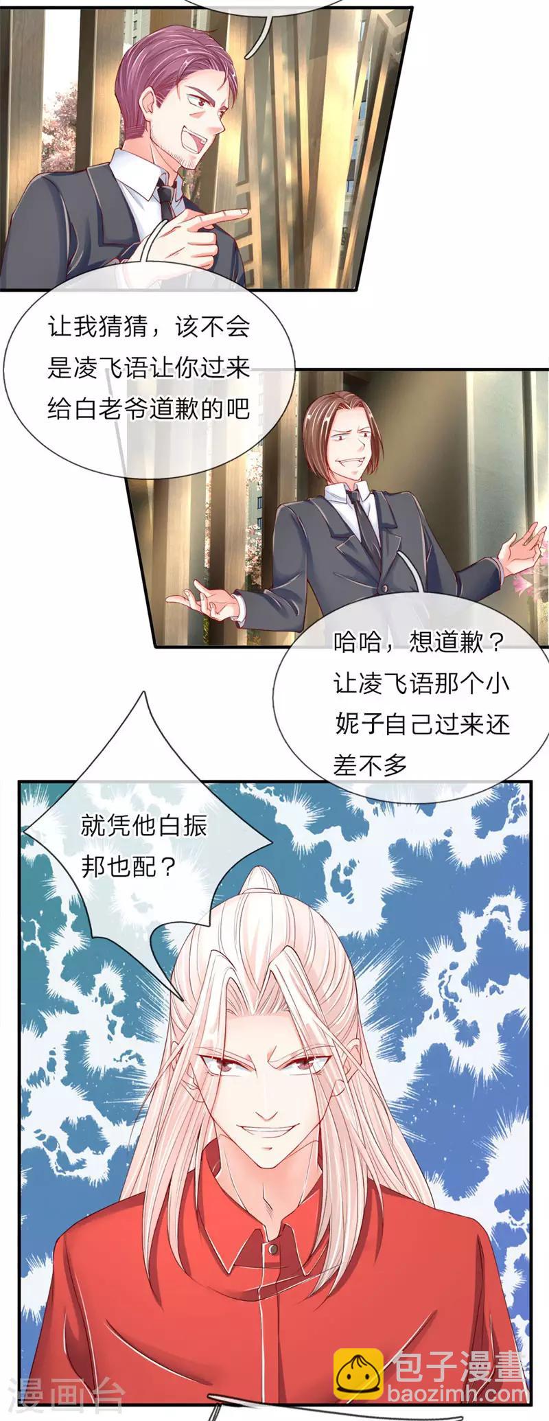 第33话 独闯白家，谁敢阻我5