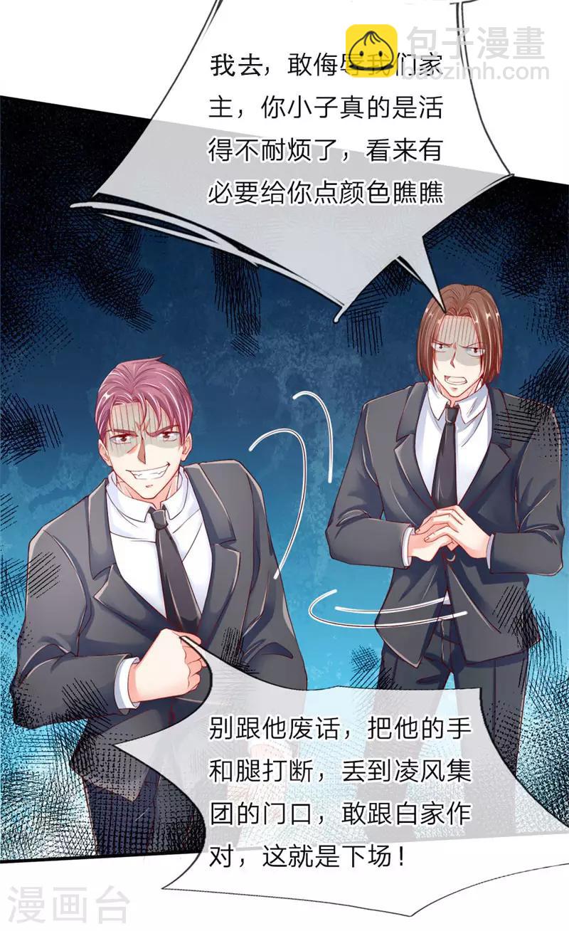 第33话 独闯白家，谁敢阻我6