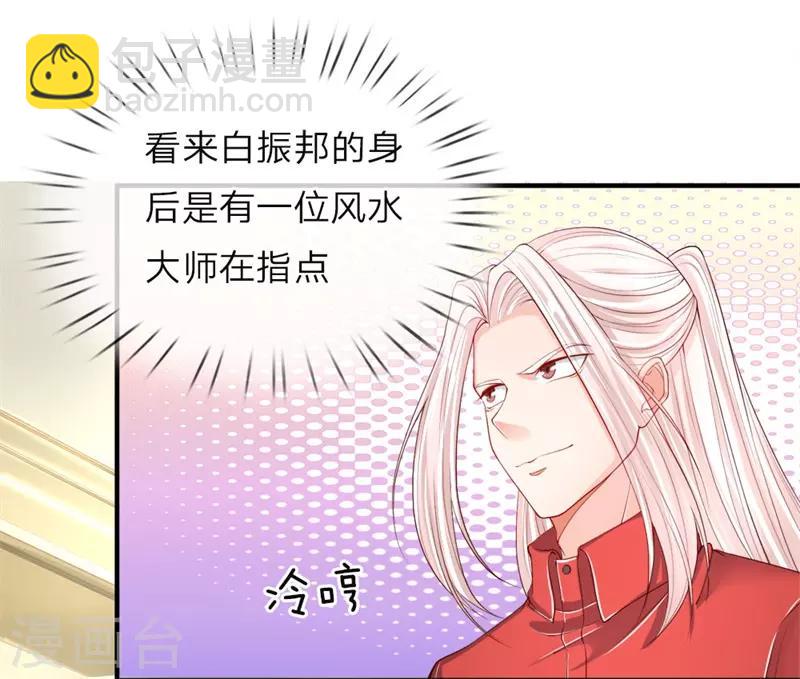 第33话 独闯白家，谁敢阻我9
